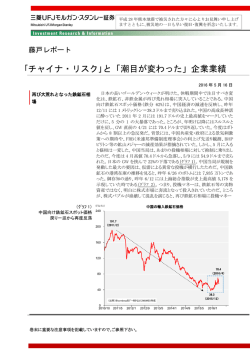 ｢チャイナ・リスク｣と「潮目が変わった」企業業績