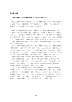19 第3章 総論 1．福井県情報システム最適化計画書（第 2 期）の公表