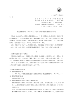 株式報酬型ストックオプションとしての新株予約権