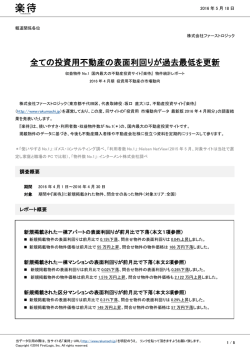 リリース資料 - 株式会社ファーストロジック FirstLogic, Inc.