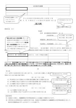 記入例 - 新宿区