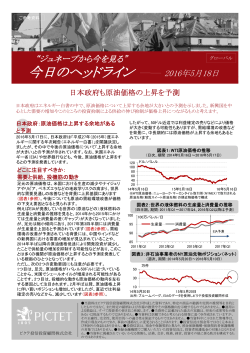 日本政府も原油価格の上昇を予測