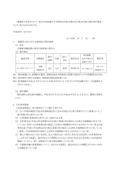 一般競争入札を行うので、地方自治法施行令（昭和22年政令第16号）第