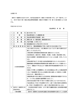 公告第 5 号 条件付一般競争入札を行うので、地方自治法
