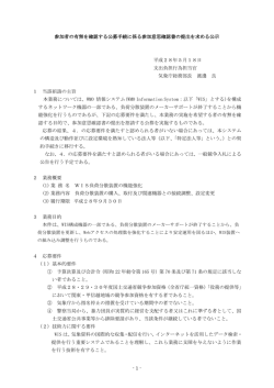 - 1 - 参加者の有無を確認する公募手続に係る参加意思確認書の提出を