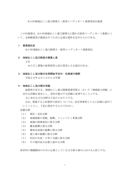 業務内容(仕様書)