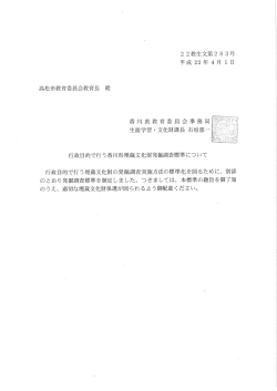 行政目的で行う香川県埋蔵文化財発掘調査標準について