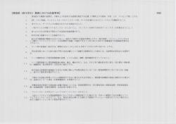 賃貸借（保守含む）業務における注意事項(PDF文書)