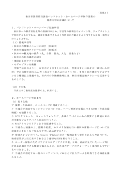 別紙1 - 秋田観光コンベンション協会