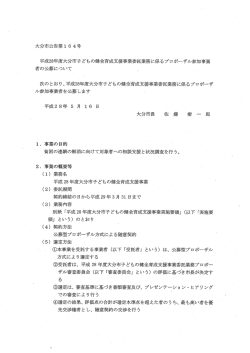 01 公告 平成28年度プロポーザル参加事業者の公募について