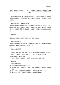 業務委託仕様書