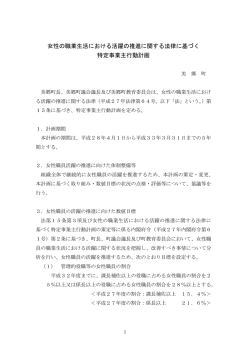 女性の職業生活における活躍の推進に関する法律に基づく 特定