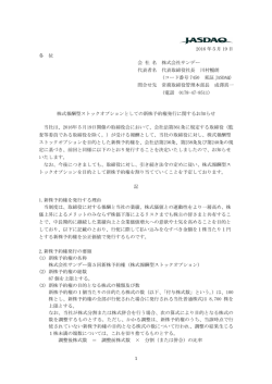株式報酬型ストックオプションとして