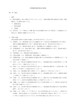 公告契約第280088号仕様書1（PDF：91KB）