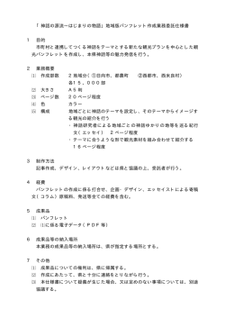 委託業務仕様書（PDF：32KB）