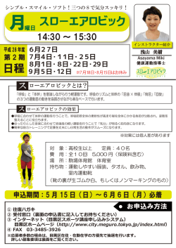 「スローエアロビック」チラシ（表）（PDF：867KB）