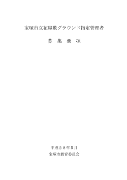 募集要項 （PDF 329.5KB）