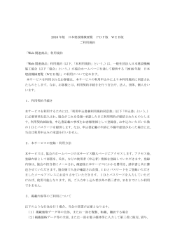 「Web 関連商品」利用規約 - 一般社団法人 日本建設機械施工協会