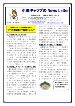 2016年5月16日 プロ野球開幕日で課税仕入れ!?