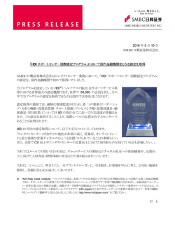 HDI サポートセンター国際認定プログラム