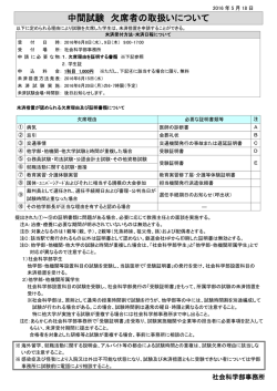 中間試験 欠席者の取扱いについて