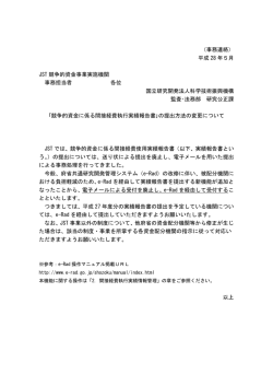 （事務連絡） 平成 28 年5月 JST 競争的資金事業実施機関 事務担当者