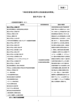 別紙1 - NEDO