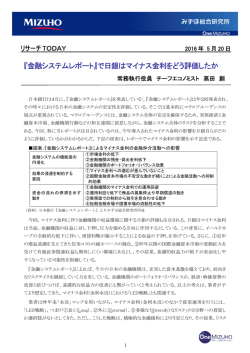 『金融システムレポート』で日銀はマイナス金利をどう