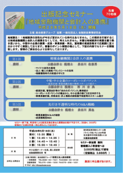 出版記念セミナー申込書