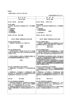 別紙 - SCSK株式会社