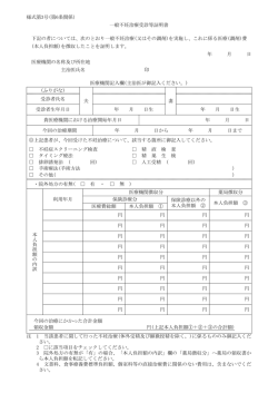 様式第3号(第6条関係) 一般不妊治療受診等証明書 下記の者について