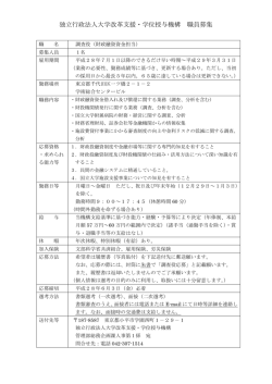 調査役（財政投資資金担当） - 大学評価・学位授与機構