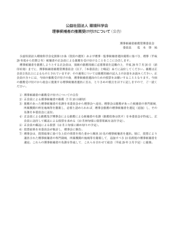 公益社団法人 環境科学会 理事候補者の推薦受け付けについて（公告）