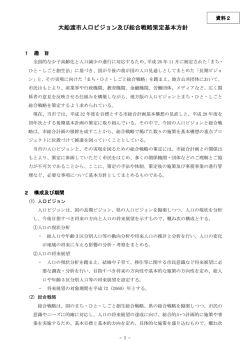 資料2 大船渡市人口ビジョン及び総合戦略策定基本方針