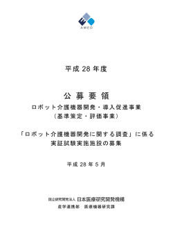 公募要領 - 国立研究開発法人日本医療研究開発機構