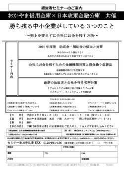 勝ち残る中小企業がしている3つのこと