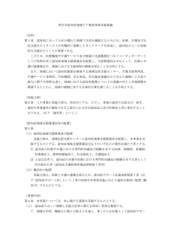 西宮市認知症地域ケア推進事業実施要綱 （目的） 第1条 認知症になって