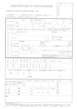 見舞金請求書 [PDFファイル／249KB]