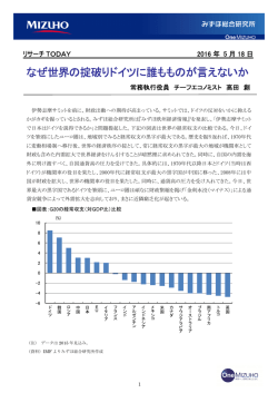 ［リサーチTODAY］なぜ世界の掟破りドイツに誰もものが言えないか