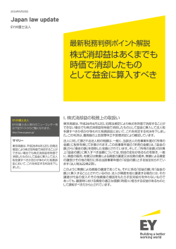 株式消却益はあくまでも 時価で消却したもの として益金