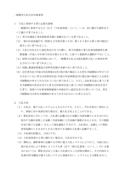 一般競争入札公告共通事項 1 入札に参加する者に必要な資格 一般競争