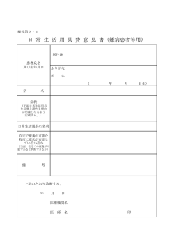 （難病患者用・両面印刷）( 211KB )