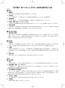 出店申込書の記入方法