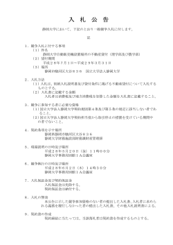 静岡大学自動販売機設置場所の不動産貸付（理学部及び農学部）PDF