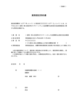 業務委託契約書