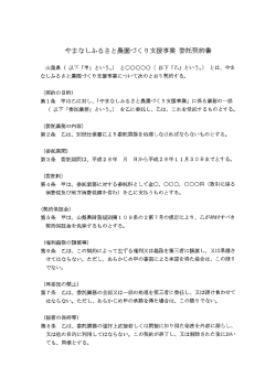 委託契約書（PDF：127KB）