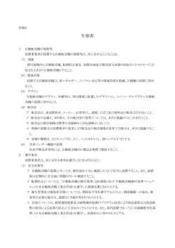 別紙3「仕様書」