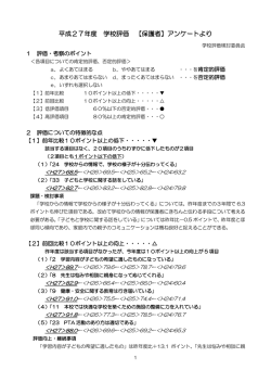 保護者による自己評価