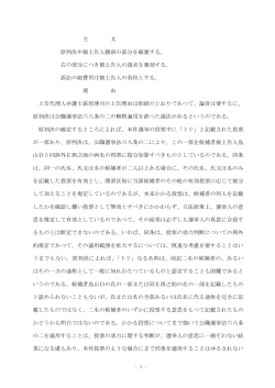 右の部分につき被上告人の請求を棄却する。