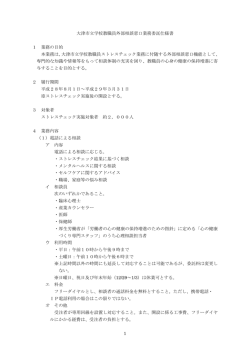 相談業務仕様書（教職員）（PDF：166.4KB）